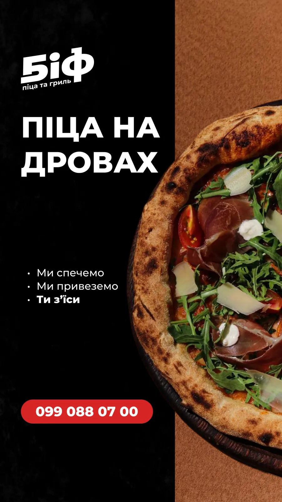 БІФ — Промо-банер