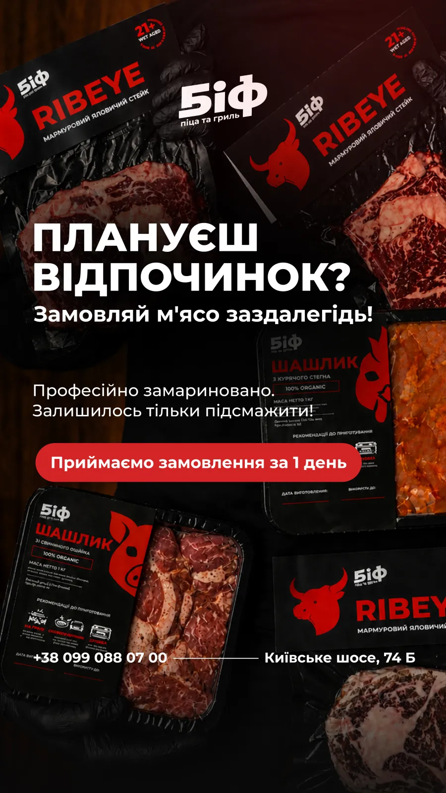 БІФ — Промо · пакування