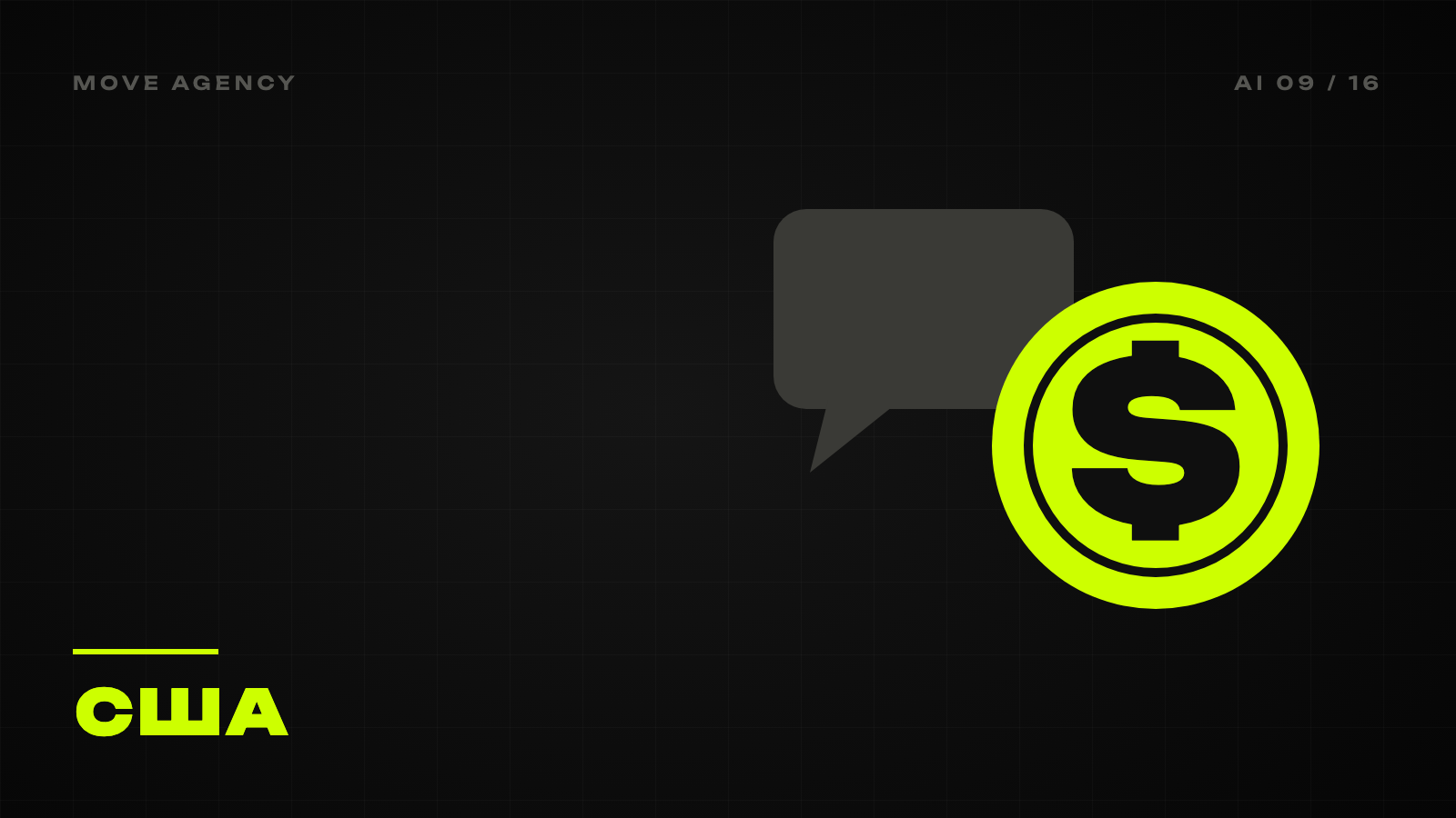Графічна обкладинка MOVE Agency до статті: Реклама в ChatGPT для бізнесу в США: скільки коштує і хто виграє