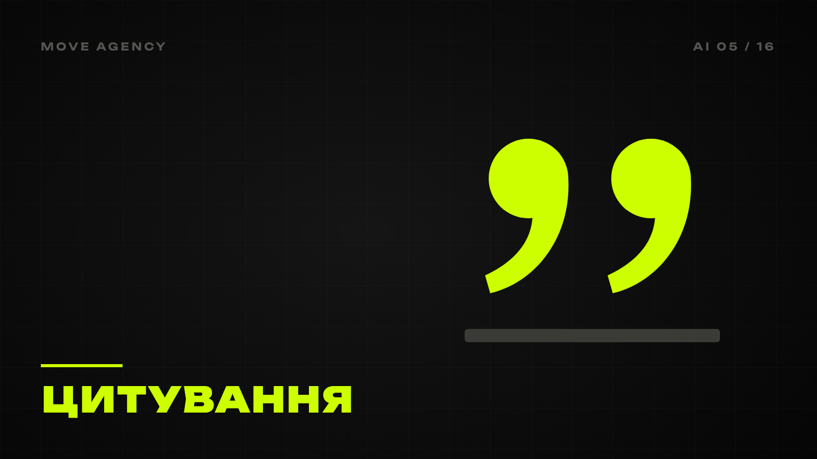 Графічна обкладинка MOVE Agency до статті: Як ChatGPT вирішує, кого цитувати: чотири шари, що стоять за кожною рекомендацією