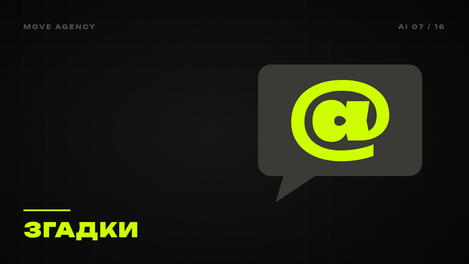 Графічна обкладинка MOVE Agency до статті: Сторонні згадки: 85 % AI-видимості, які формуються не на вашому сайті